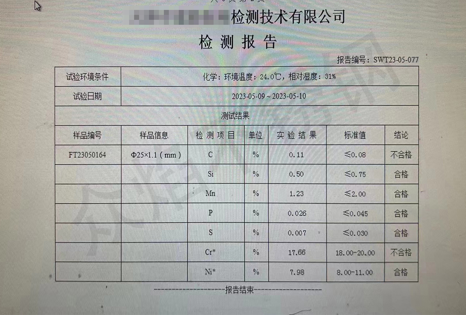 检测报告（9水印）.jpg